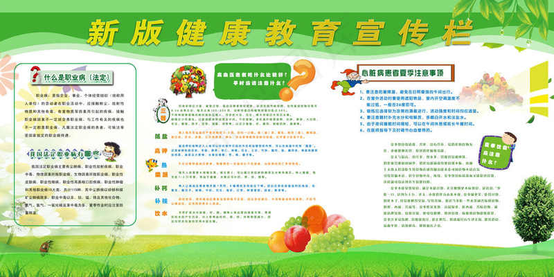 新版健康教育宣传栏psd模版下载