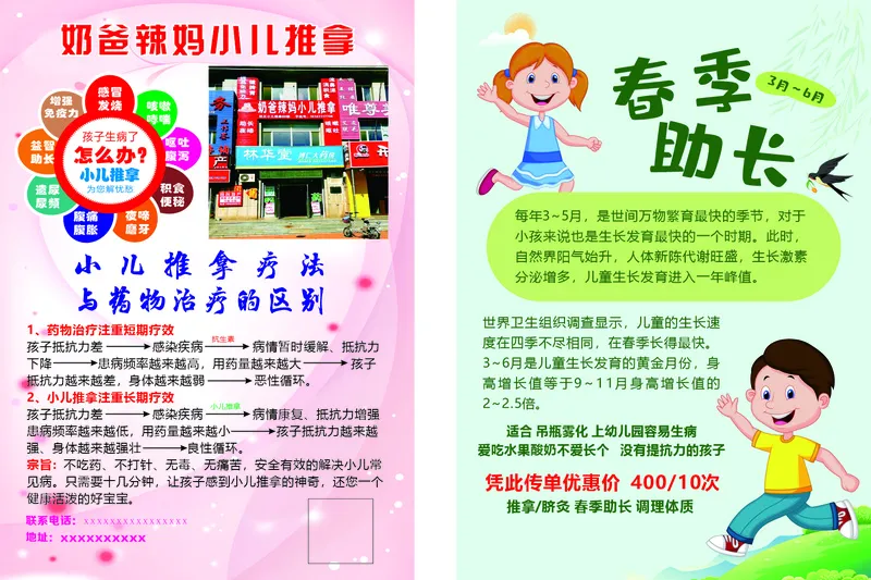 小儿推拿单页cdr矢量模版下载