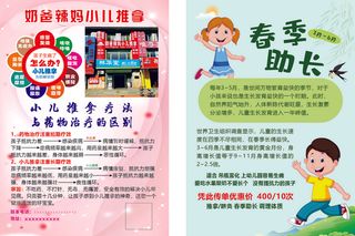 小儿推拿单页