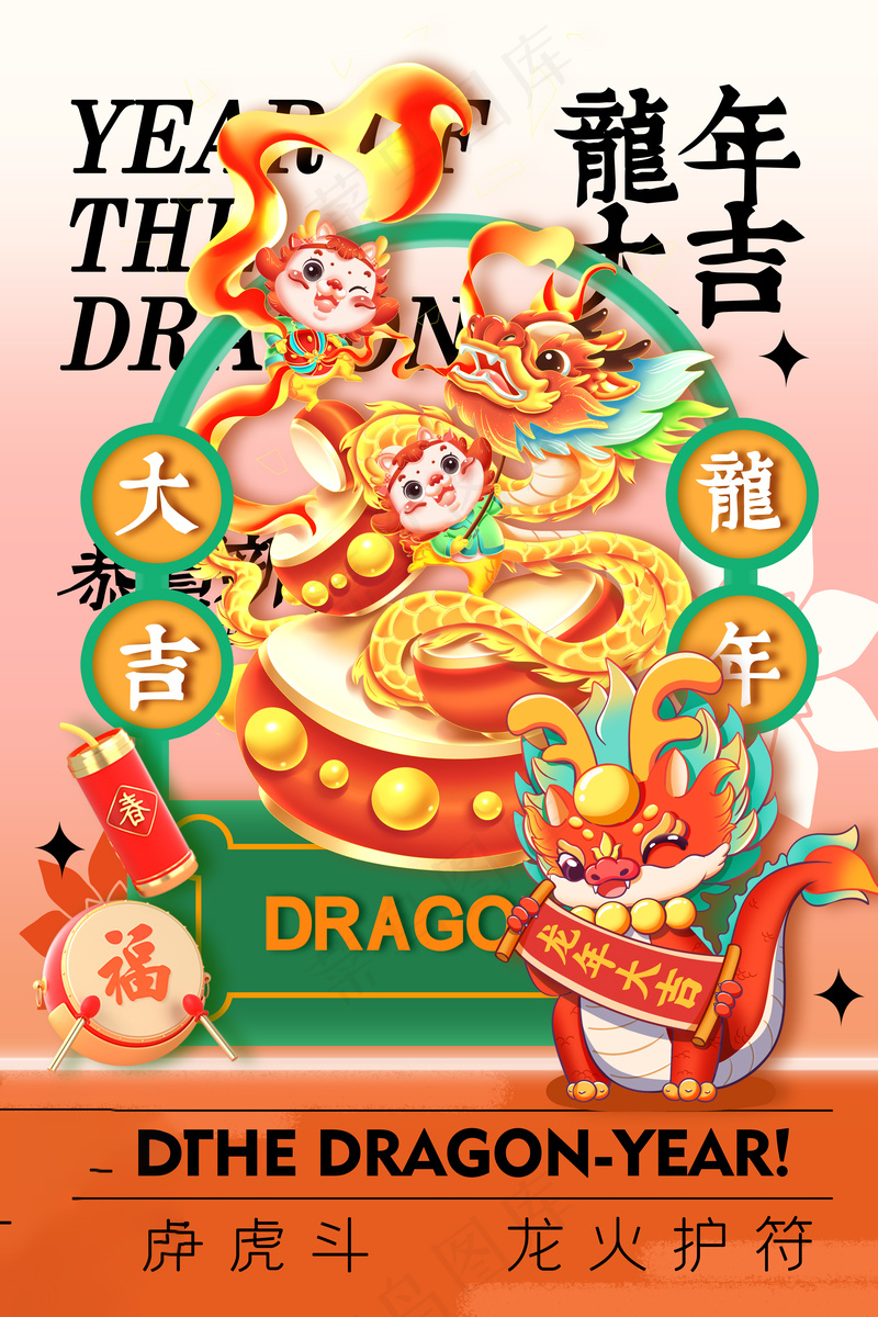 202龙年高级跨年海报 (26)psd模版下载