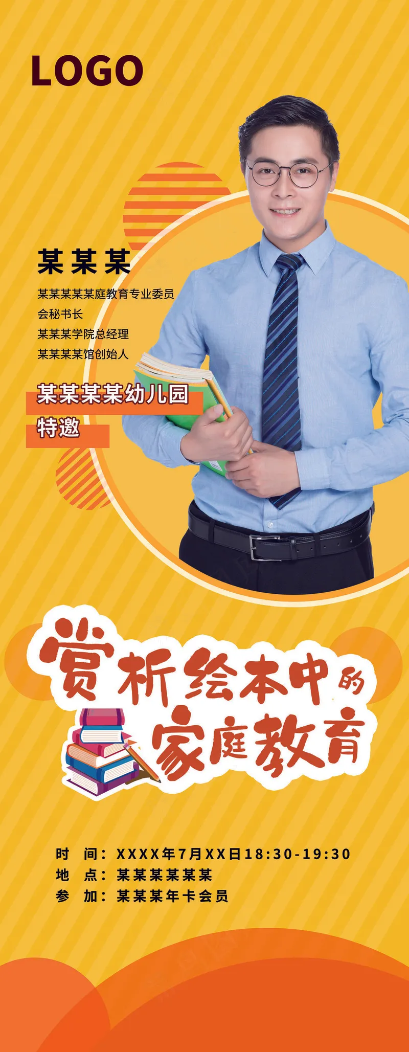 人物海报设计展板设计psd模版下载