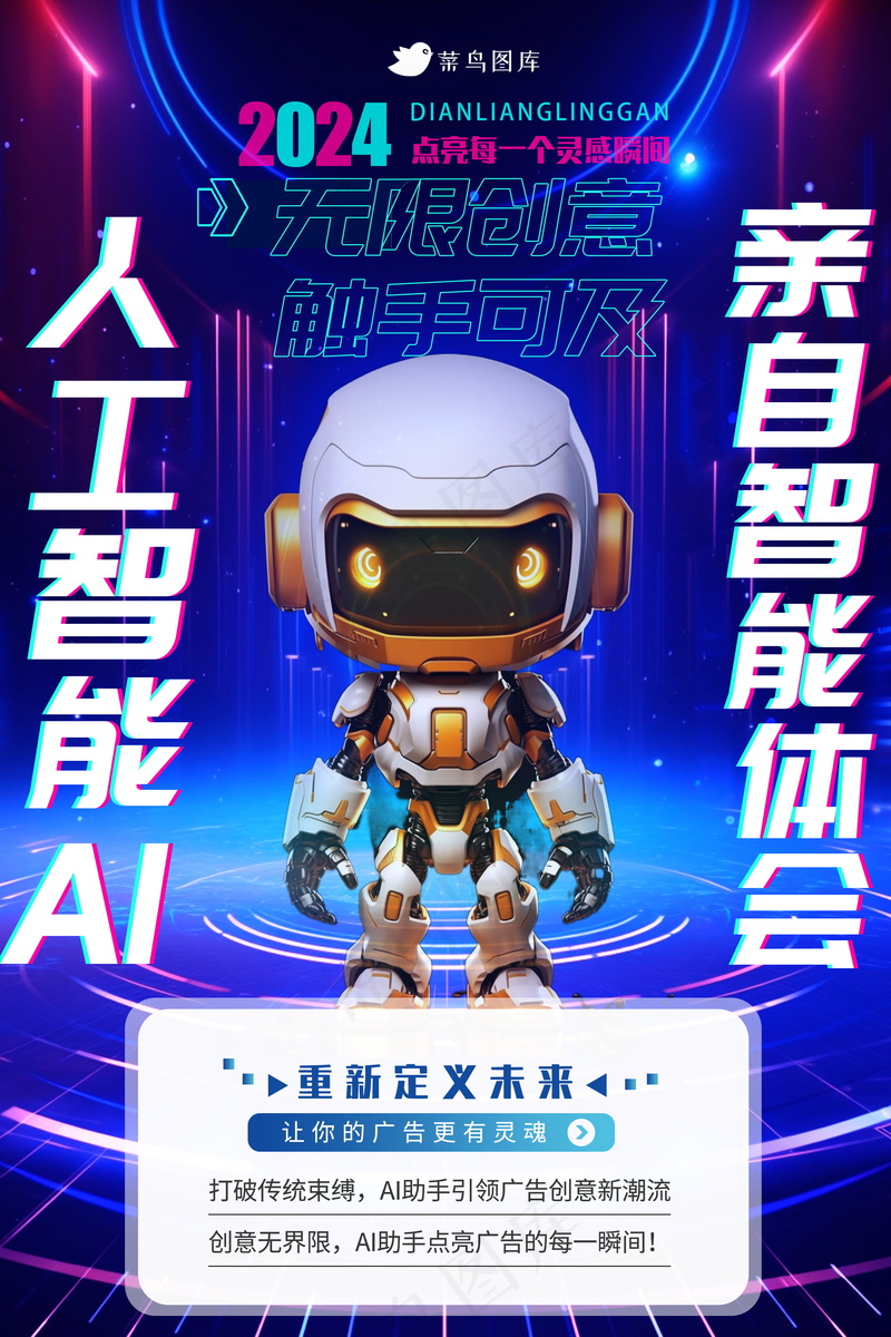 人工智能海报psd模版下载