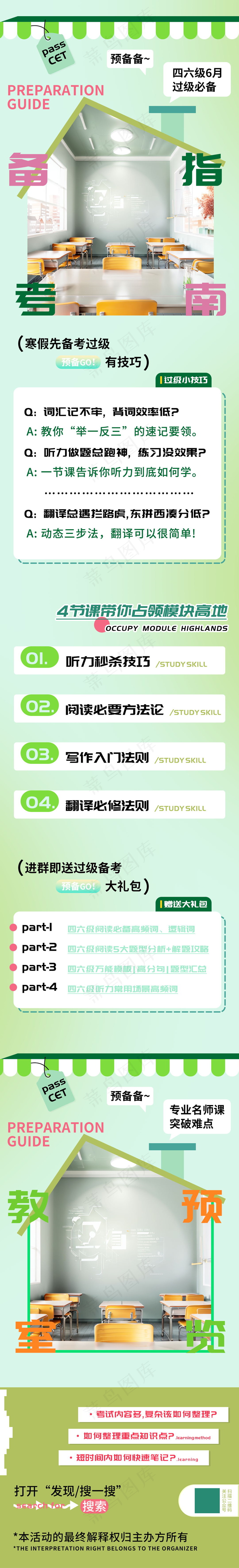四六级备考指南教育应试h5长图psd模版下载