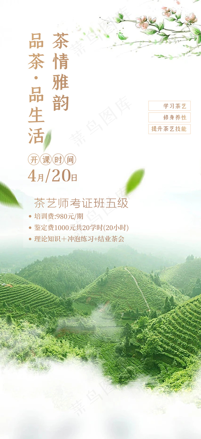 绿色茶叶简介活动海报psd模版下载