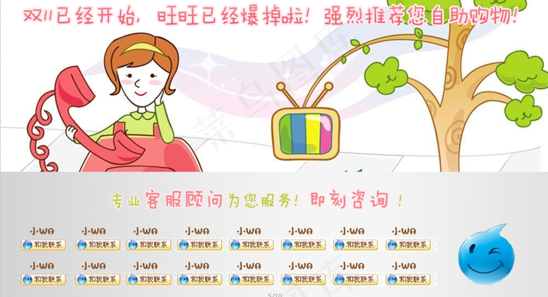 可爱风格的客服区设计psd模版下载