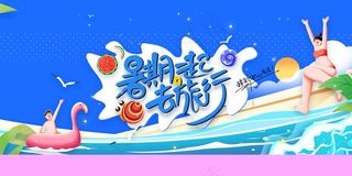 暑期旅游旅行人物插画卡通展板