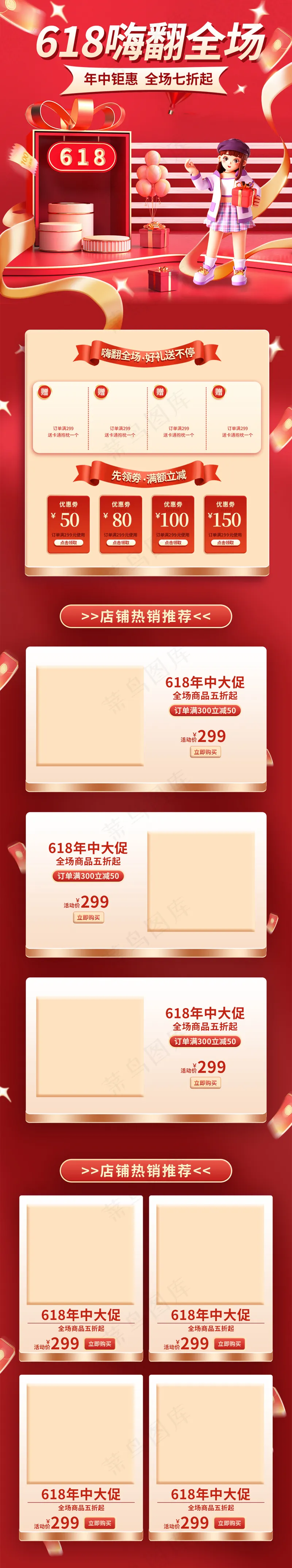 618年中大促电商红色首页psd模版下载