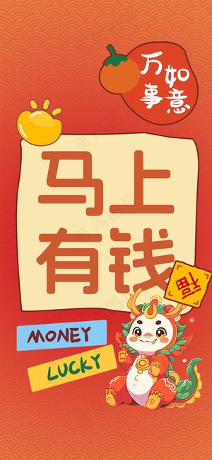 2024新春迎新海报插图--84