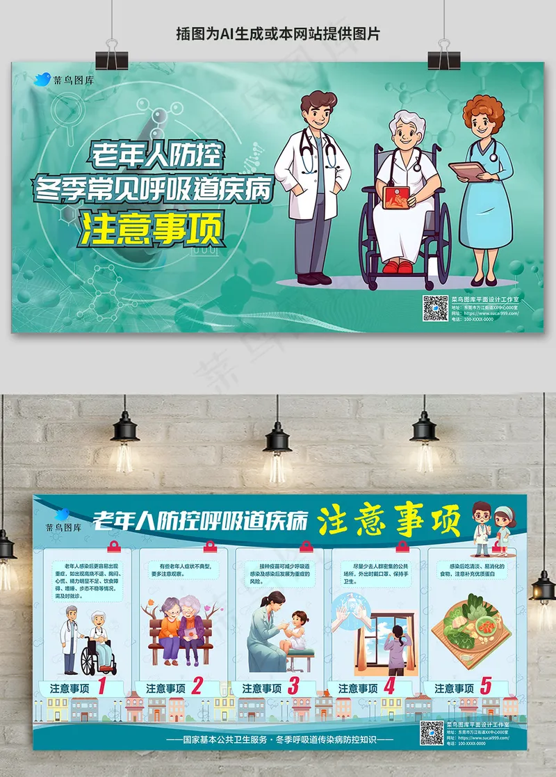 老年人防控呼吸道疾病注意事项cdr矢量模版下载