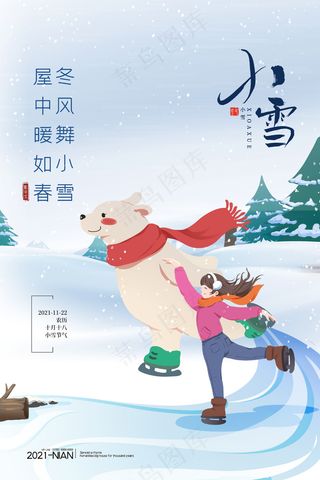 24节气小雪海报
