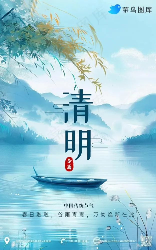 清明节水墨画山水海报(1000x1598)psd模版下载