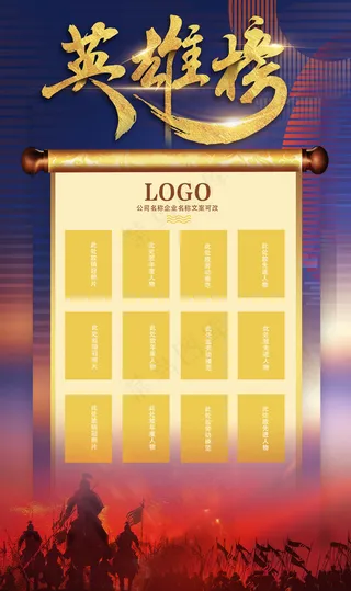 决战拼杀英雄榜先进人物海报