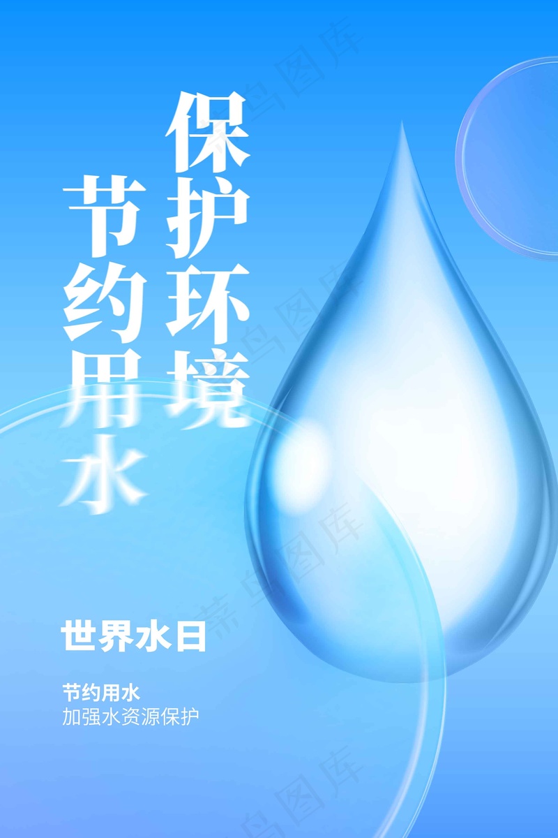 节约用电公益海报psd模版下载