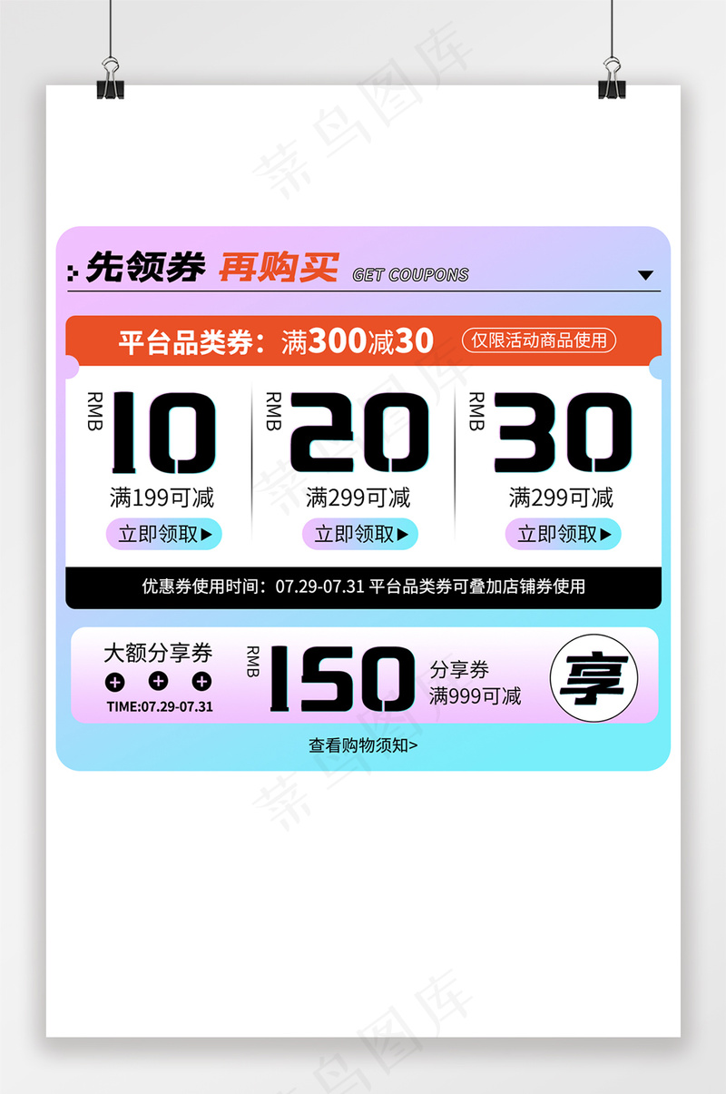 质感电商天猫优惠券psd模版下载