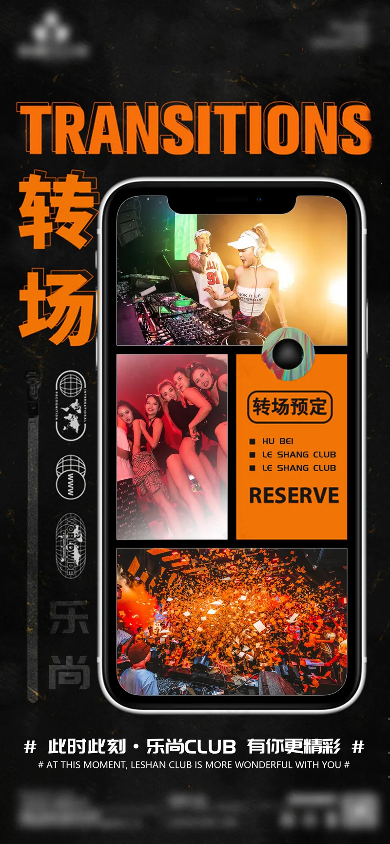 酒吧转场海报psd模版下载