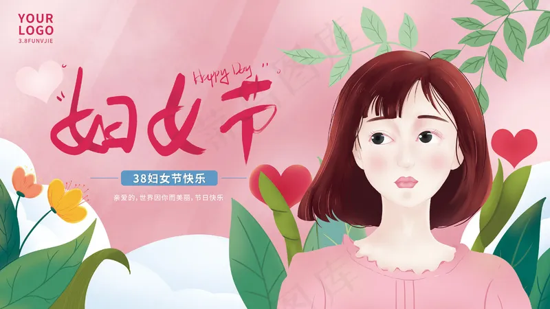 妇女节展板(41)psd模版下载