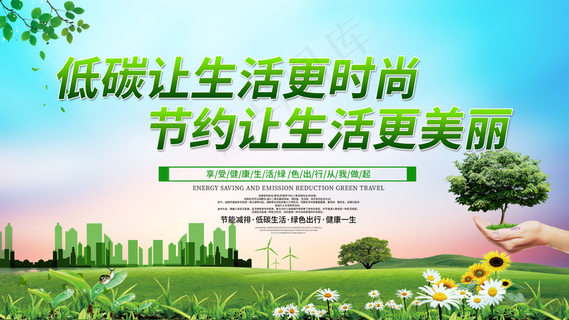 绿色城市展板psd模版下载
