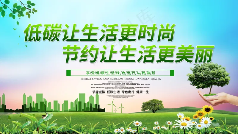 绿色城市展板psd模版下载