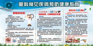 眼科健康教育宣传栏