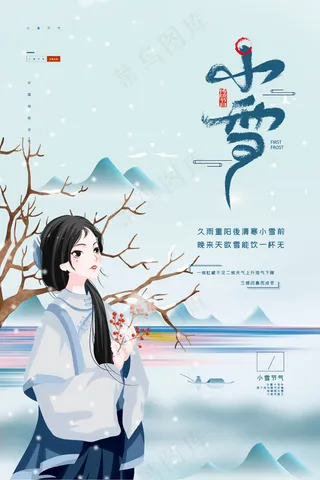 24节气小雪海报16