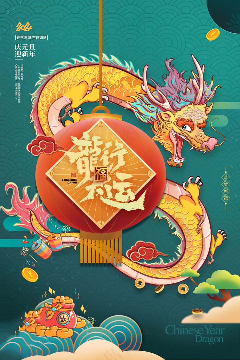 202龙年高级跨年海报 (13)psd模版下载