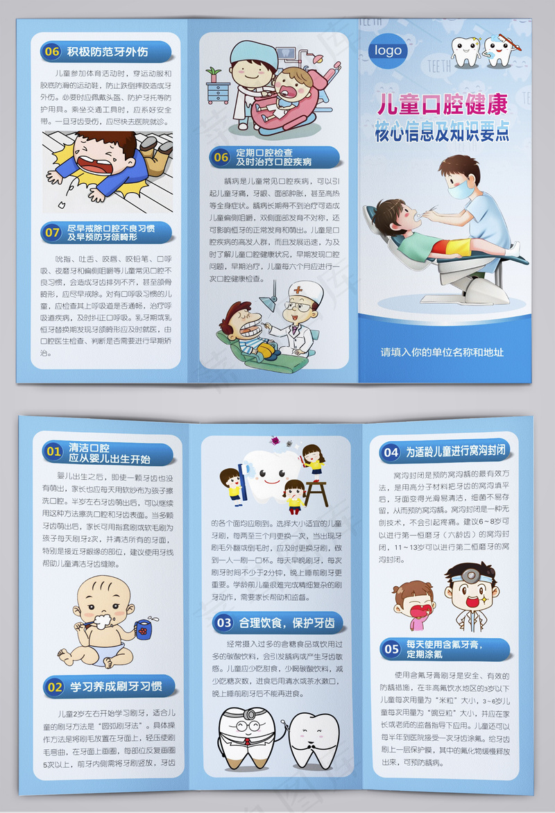 儿童口腔健康核心信息及知识要点三折页cdr矢量模版下载