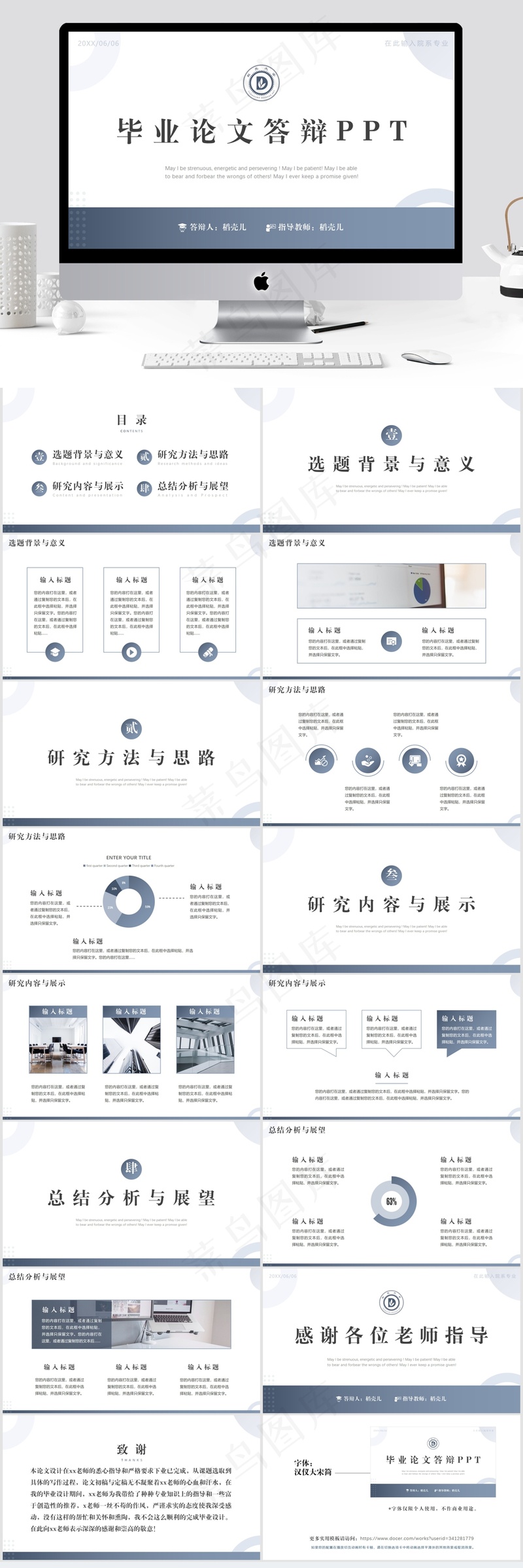 蓝色毕业论文答辩PPT