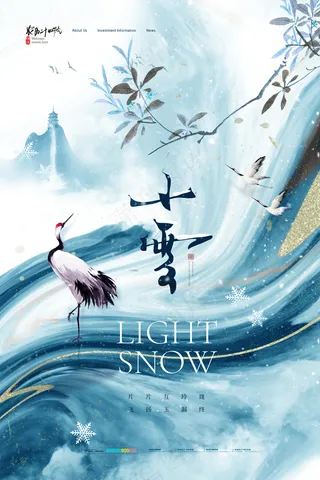 小雪传统24节气海报模板249