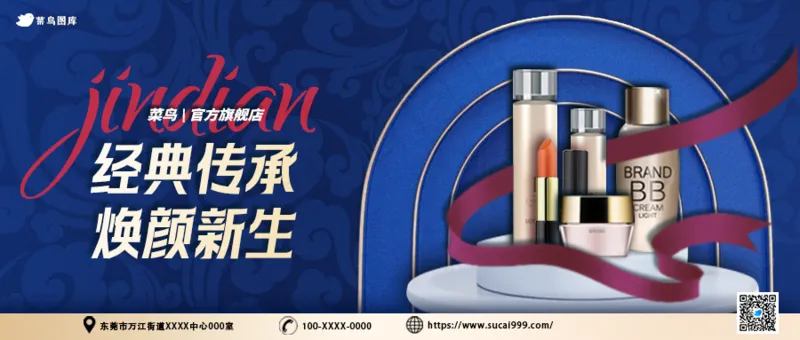 经典传承护肤品公众号首页psd模版下载