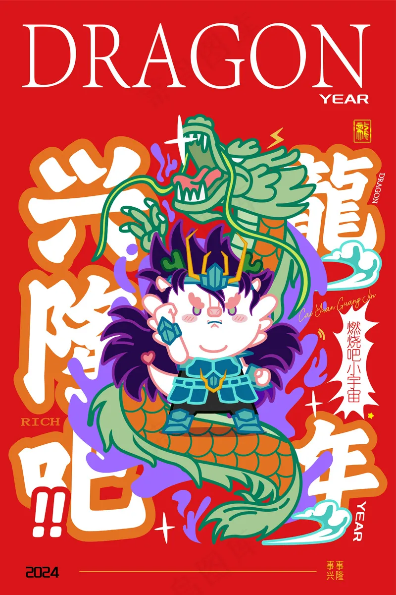 新春龙年插画ai矢量模版下载