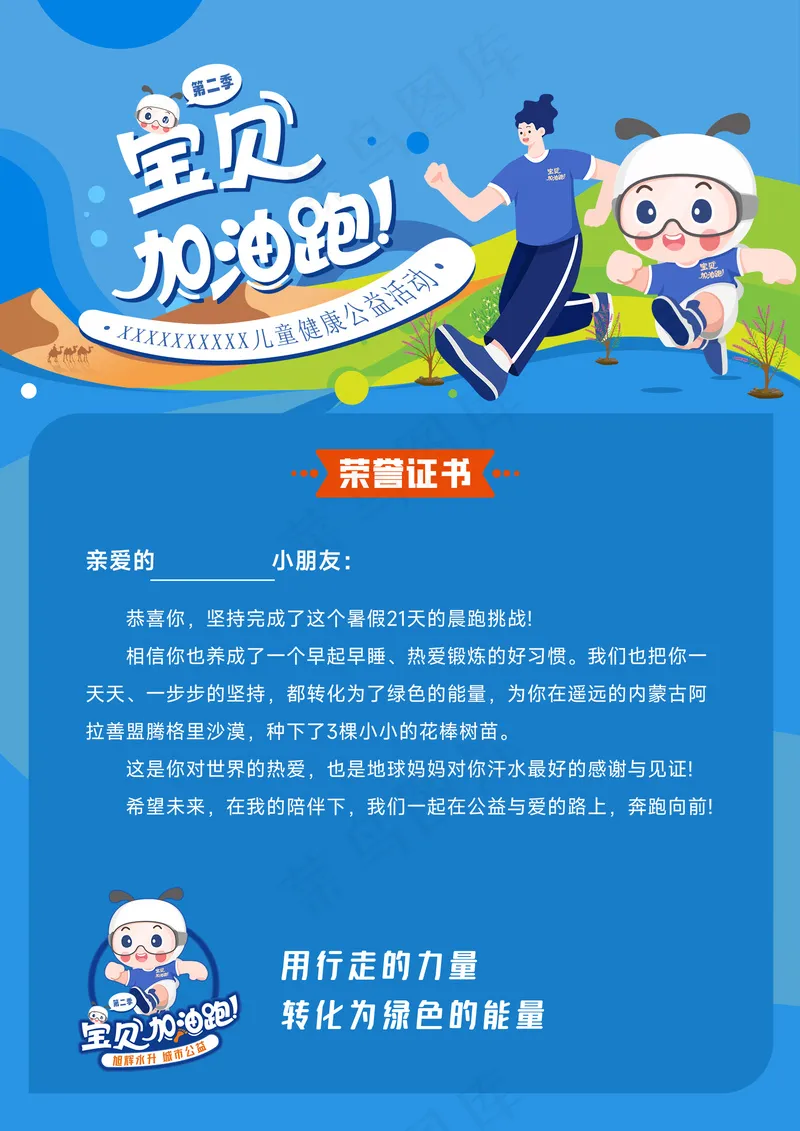 蓝色简约宝贝加油跑 荣誉证书psd模版下载