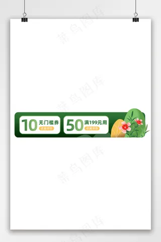 精美电商淘宝优惠券