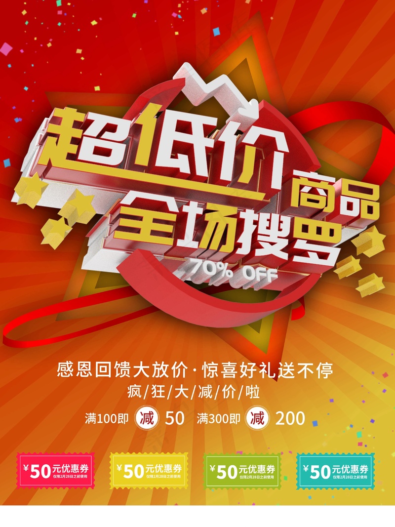 低价商品促销psd模版下载