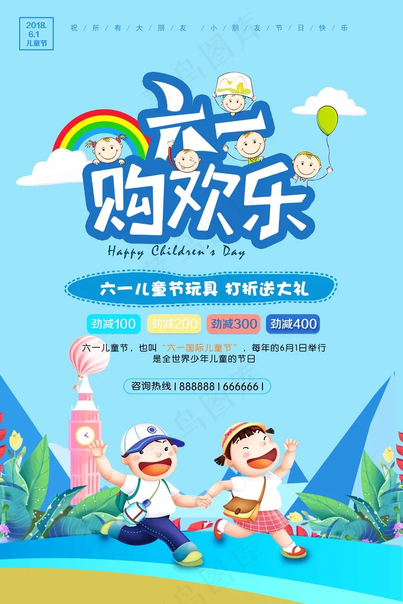 儿童节海报 (15)psd模版下载