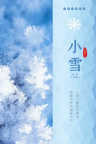 24节气小雪海报59