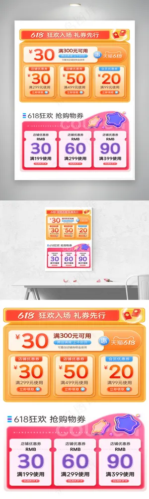 618微立体元素优惠券模板