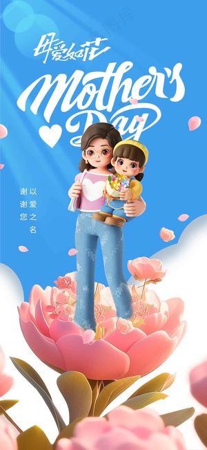母亲节节日活动海报
