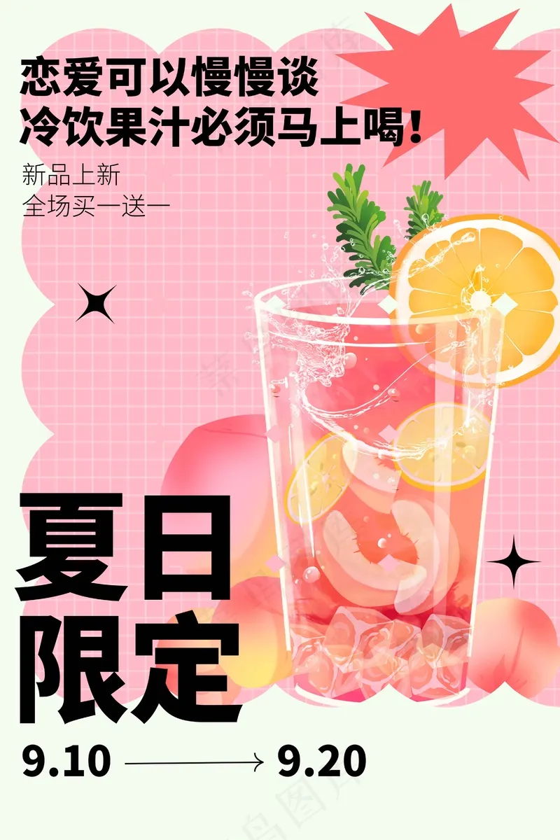 夏日果汁饮品推广海报psd模版下载