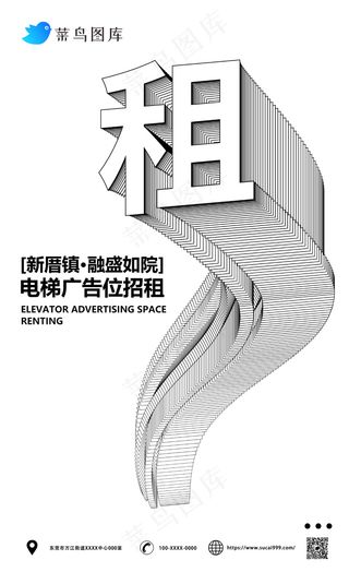 电梯广告招租简约风