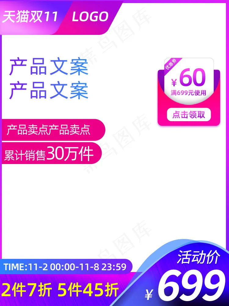 双十一商品展示电商活动主图psd模版下载