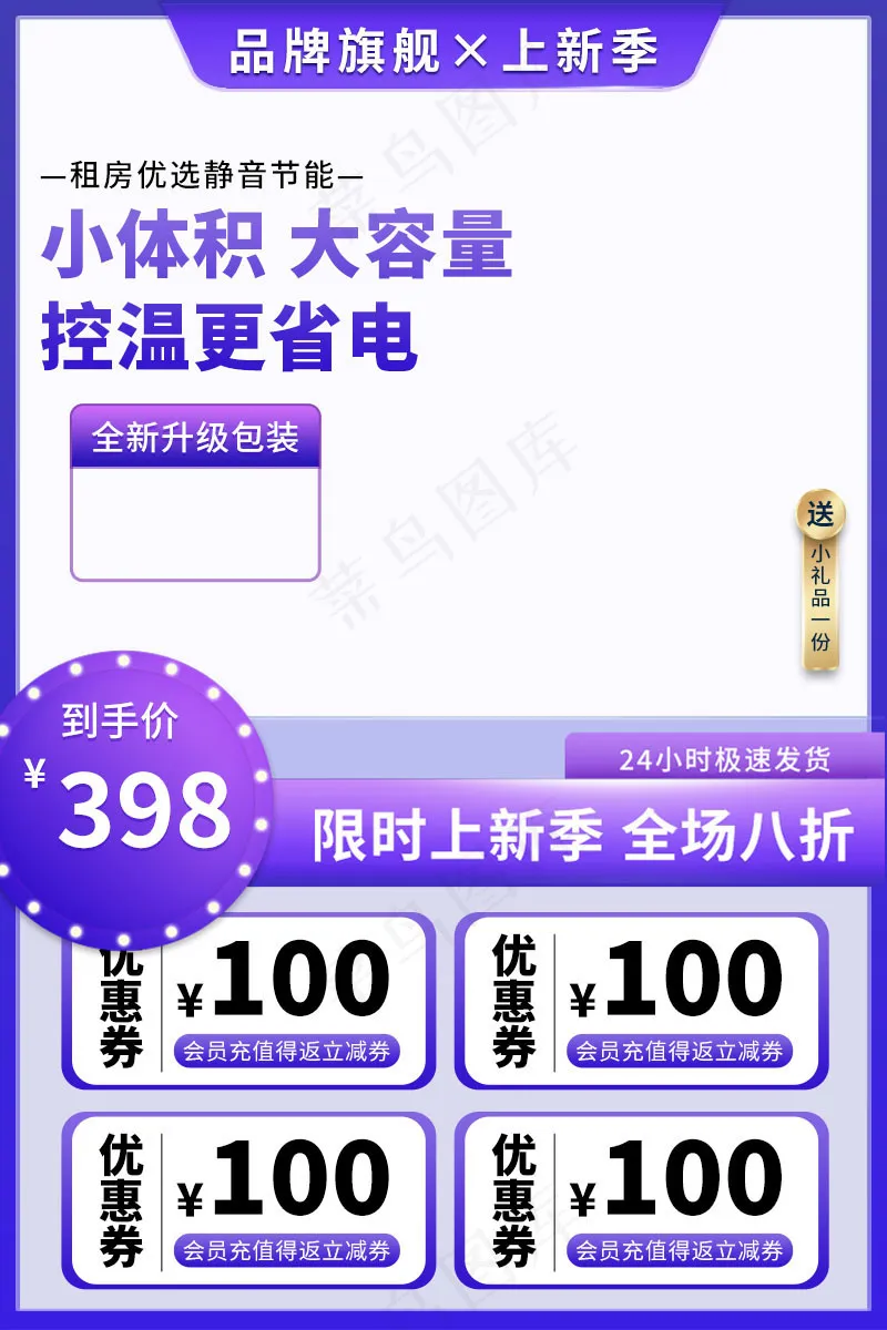 家用大容量控温省电冰箱厨房图片psd模版下载