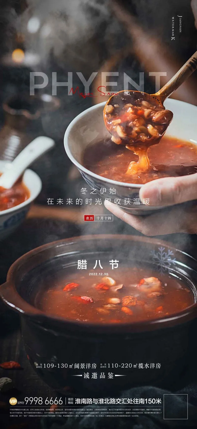腊八节 (10)psd模版下载