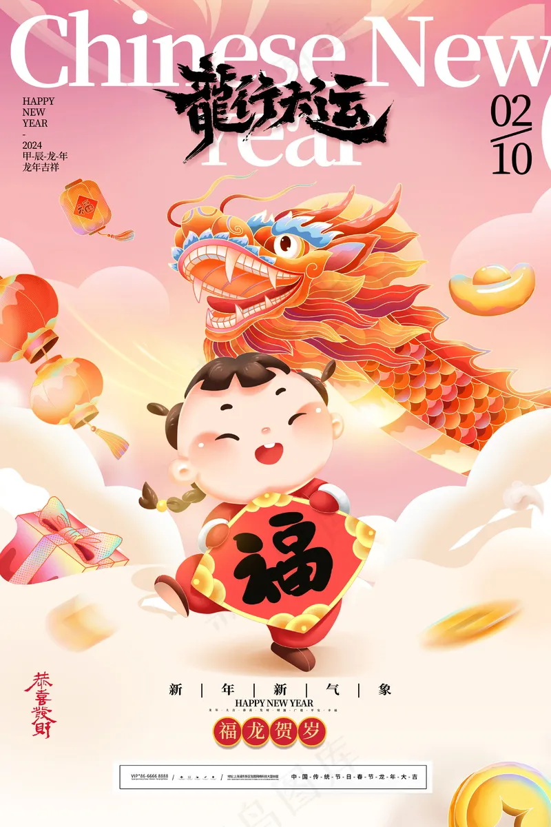 2024新春迎新海报插图--193psd模版下载