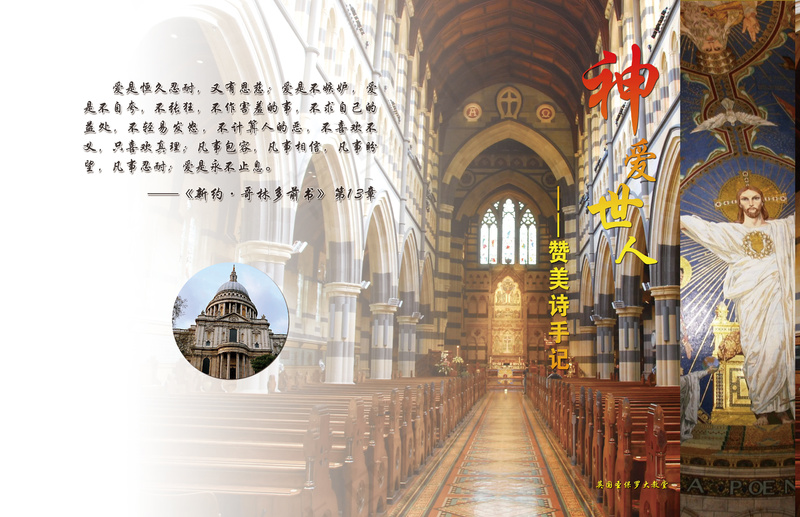 英国圣保罗大教堂手记封皮