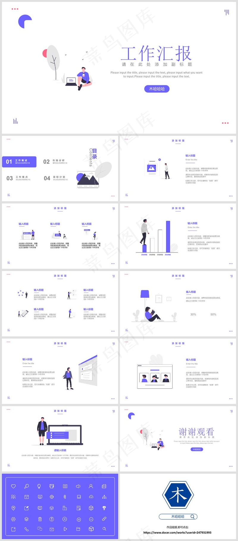 PPT模板丨创意简约丨工作总结丨述职报告丨工作汇报025