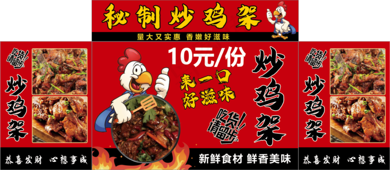 秘制炒鸡架psd模版下载
