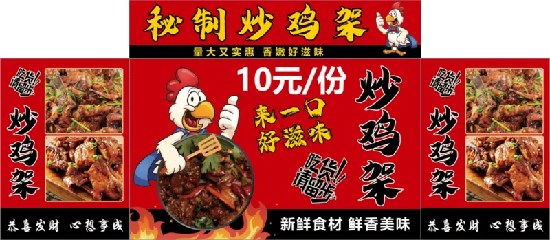 秘制炒鸡架psd模版下载