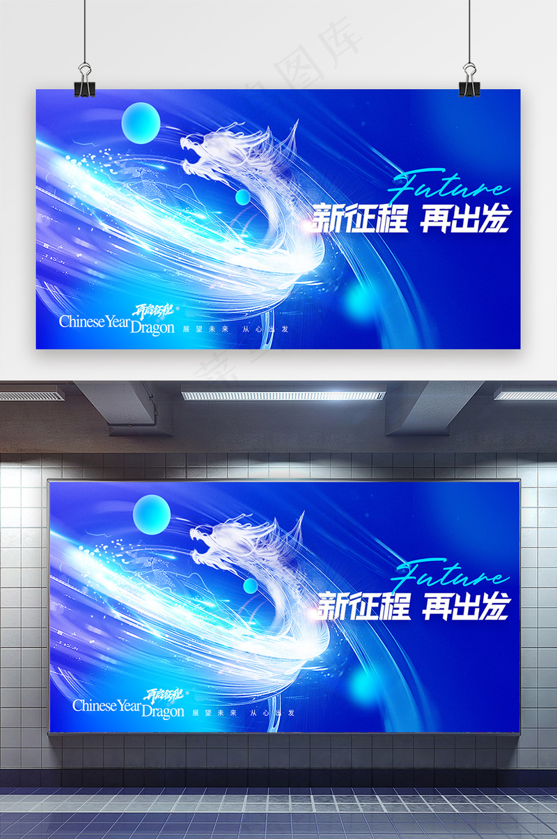 龙年科技新年年会展版psd模版下载