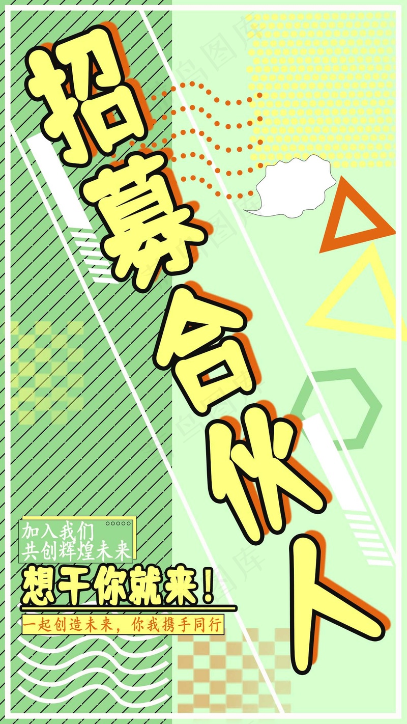 几何图形招聘海报