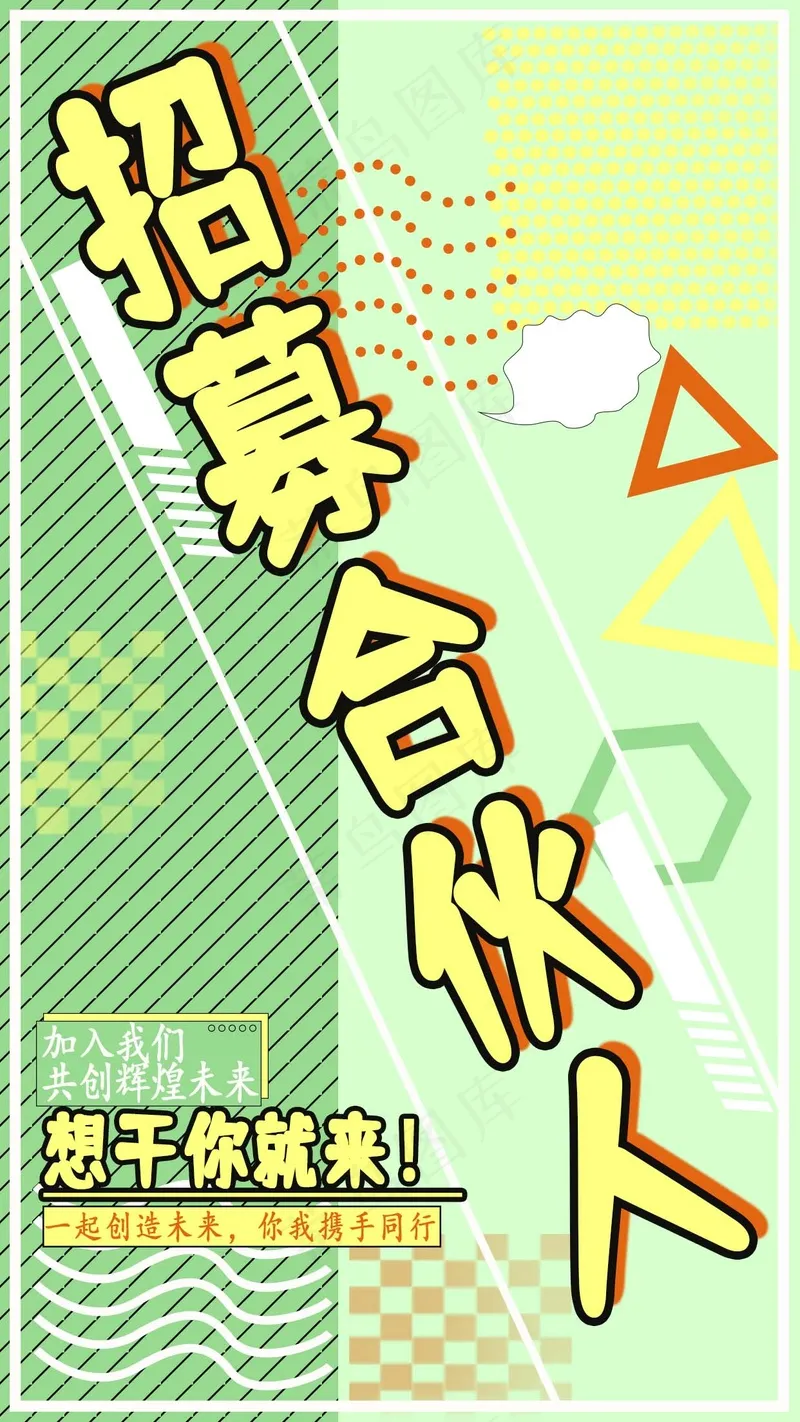 几何图形招聘海报psd模版下载